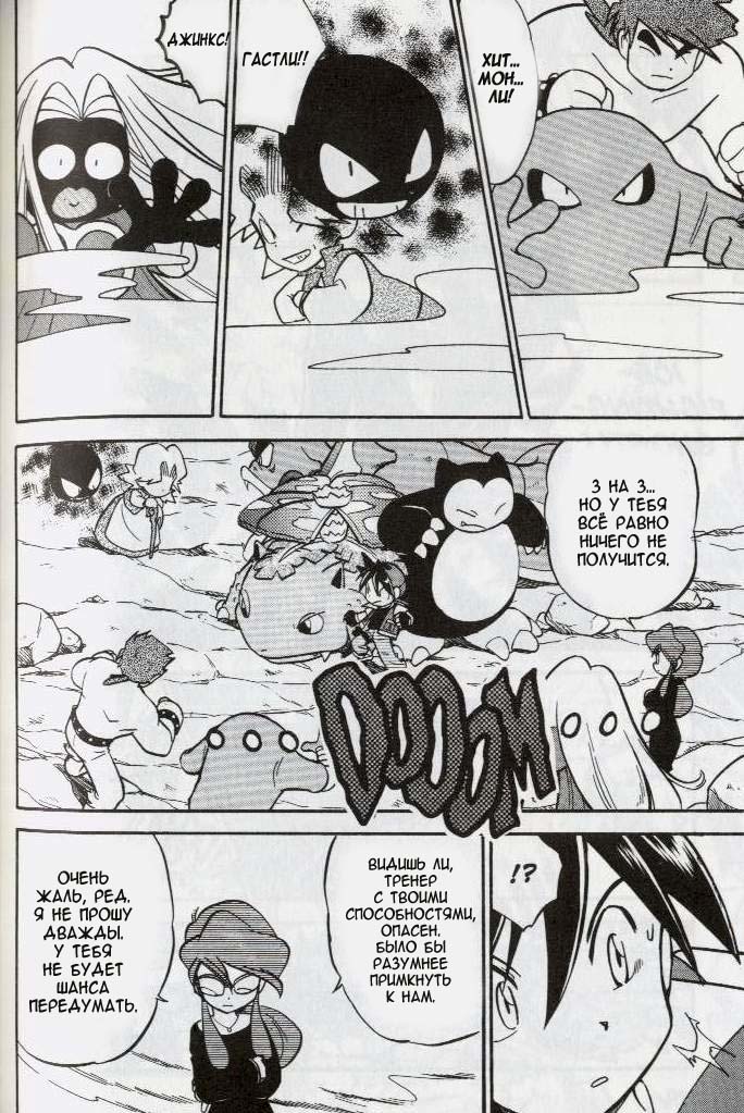 Манга Приключения Покемонов - Глава 68 Страница 6
