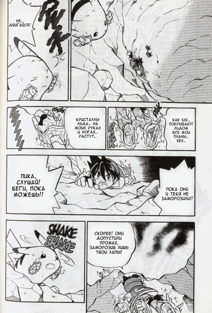 Манга Приключения Покемонов - Глава 68 Страница 12
