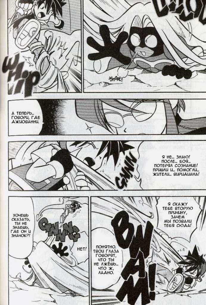 Манга Приключения Покемонов - Глава 68 Страница 4