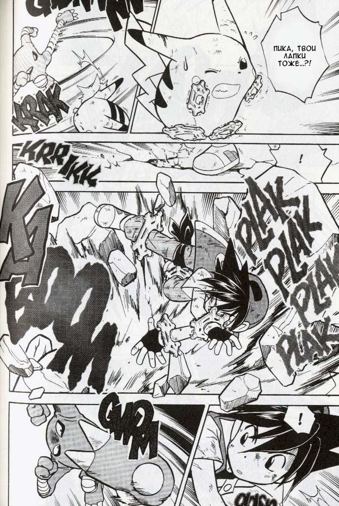 Манга Приключения Покемонов - Глава 68 Страница 10