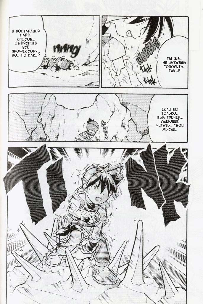 Манга Приключения Покемонов - Глава 68 Страница 14