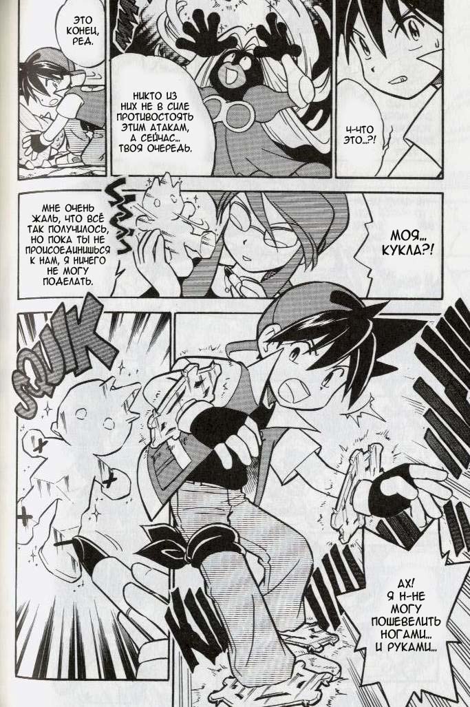 Манга Приключения Покемонов - Глава 68 Страница 8