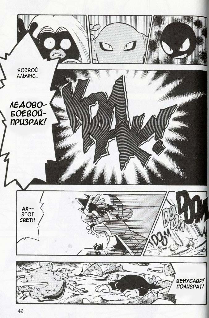 Манга Приключения Покемонов - Глава 68 Страница 7