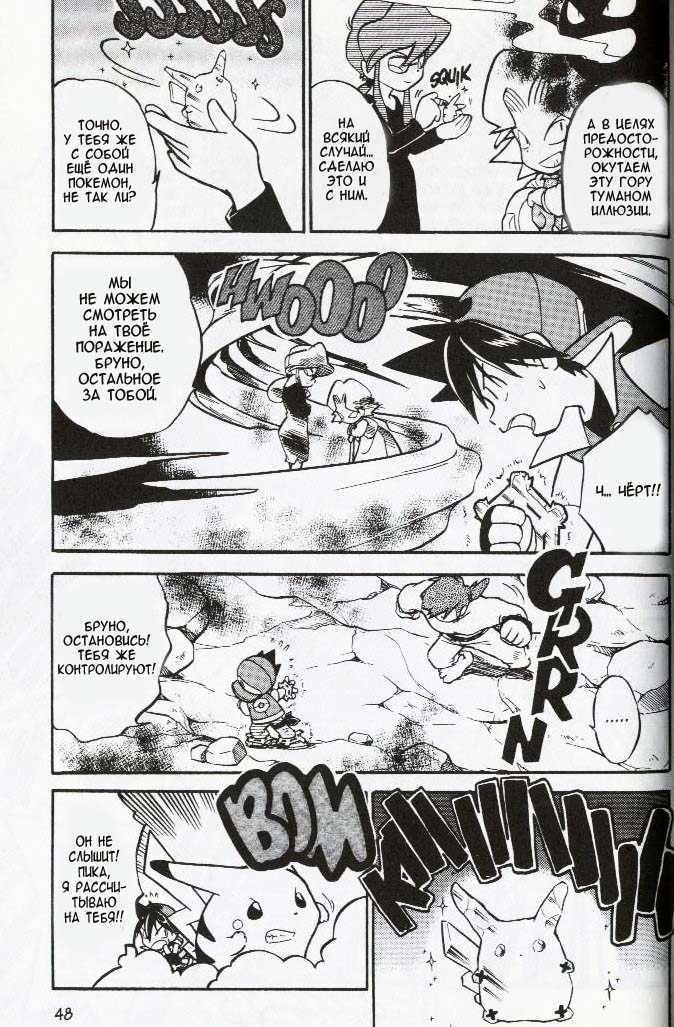 Манга Приключения Покемонов - Глава 68 Страница 9