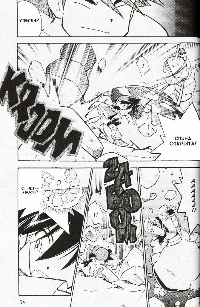 Манга Приключения Покемонов - Глава 67 Страница 9