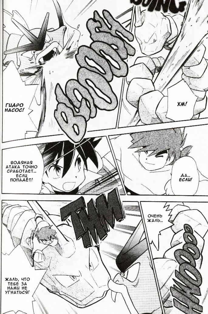 Манга Приключения Покемонов - Глава 67 Страница 4