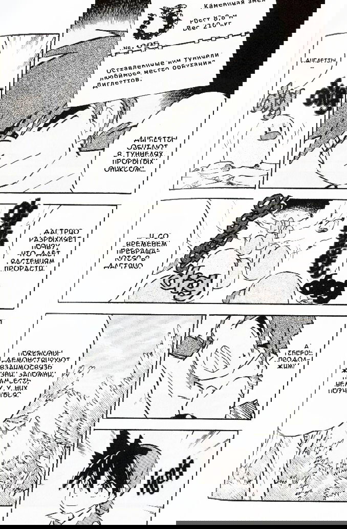 Манга Приключения Покемонов - Глава 67 Страница 12