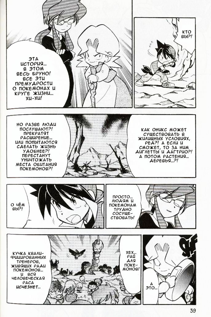 Манга Приключения Покемонов - Глава 67 Страница 14