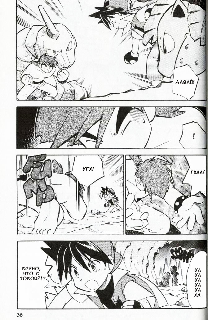 Манга Приключения Покемонов - Глава 67 Страница 13