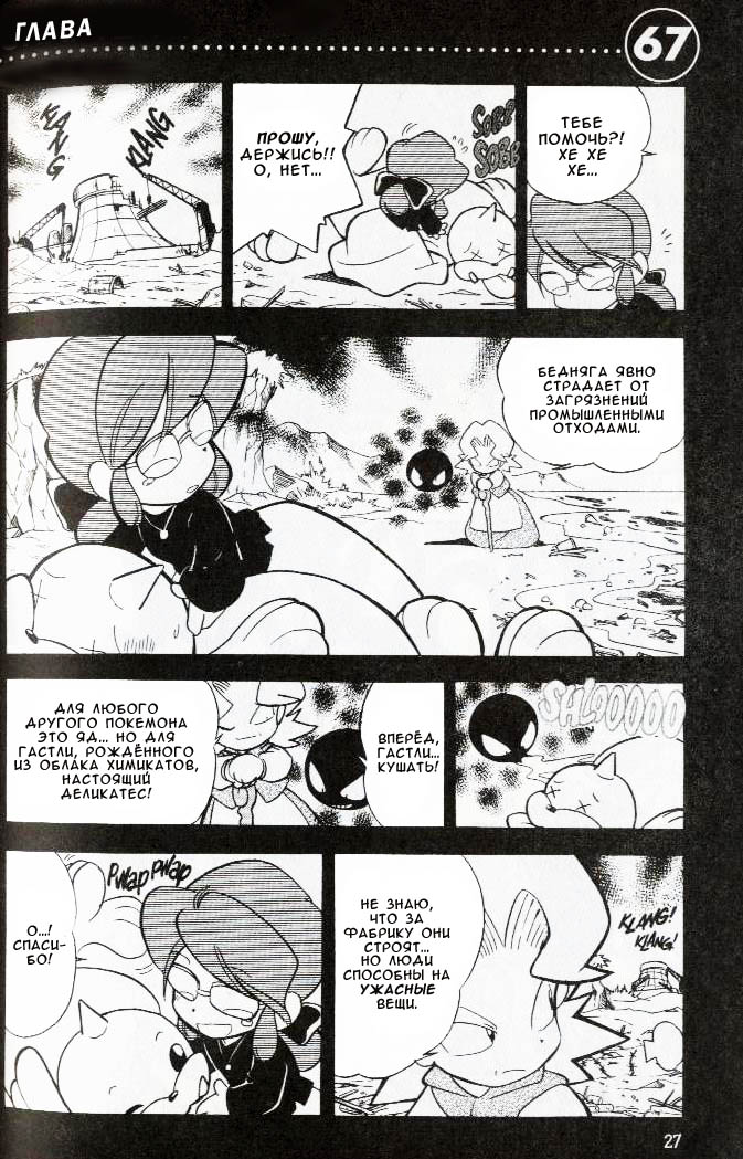 Манга Приключения Покемонов - Глава 67 Страница 2