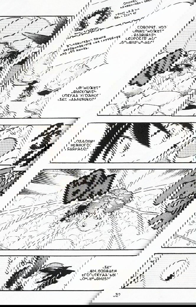 Манга Приключения Покемонов - Глава 67 Страница 7