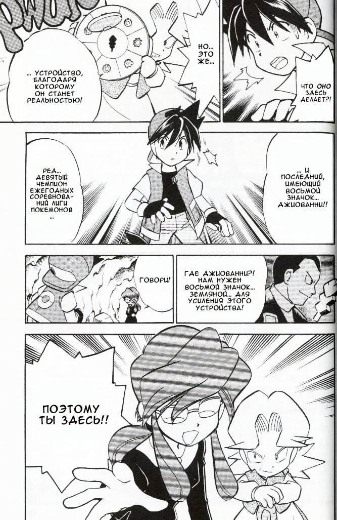 Манга Приключения Покемонов - Глава 67 Страница 15