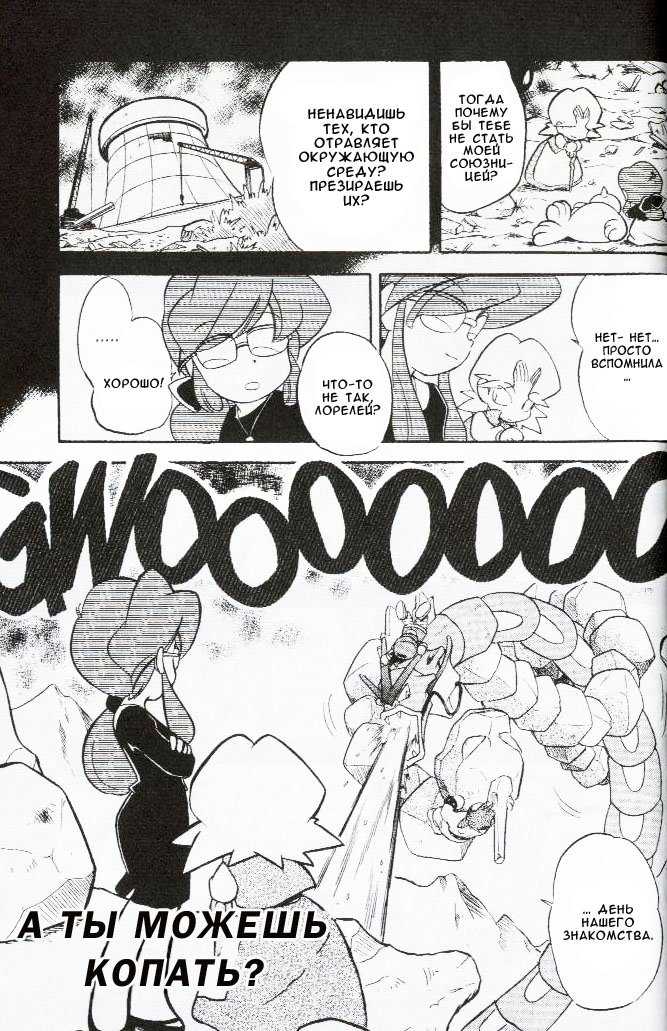 Манга Приключения Покемонов - Глава 67 Страница 3