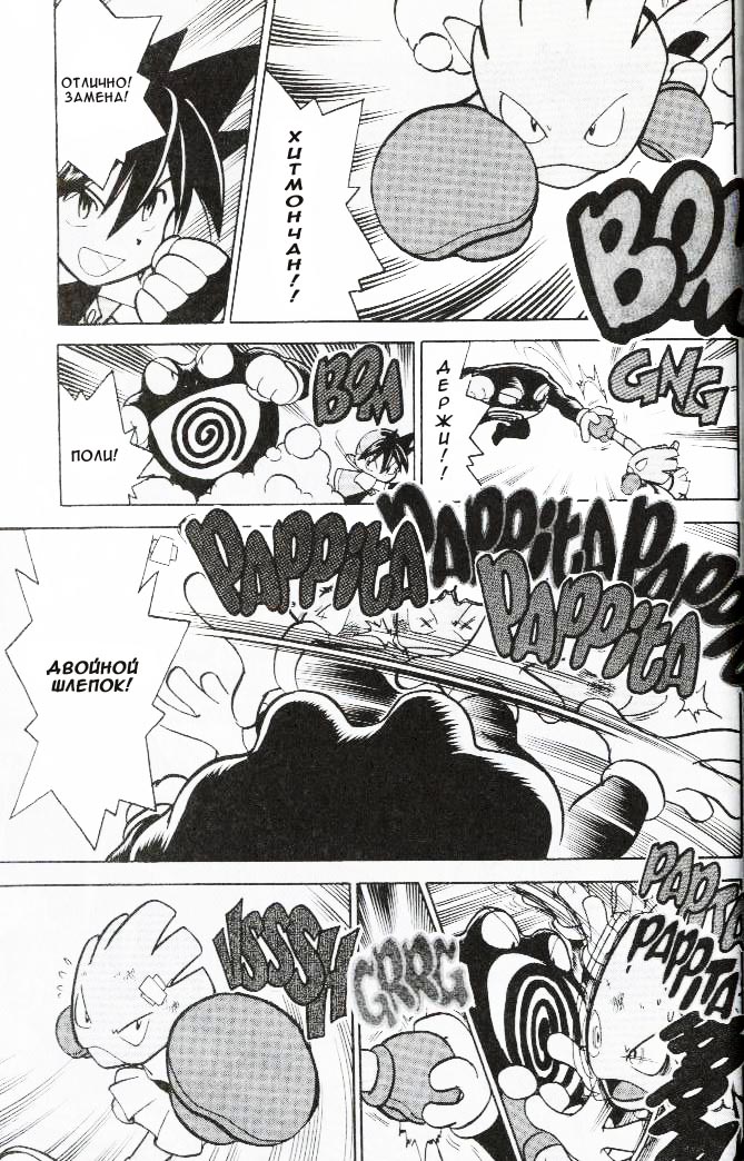 Манга Приключения Покемонов - Глава 66 Страница 17