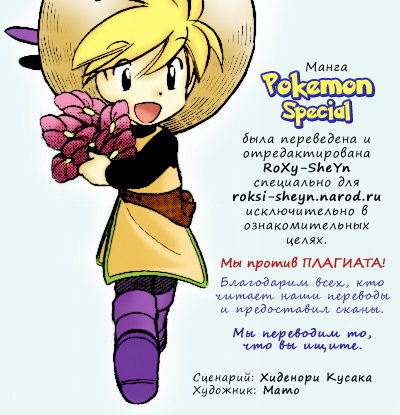 Манга Приключения Покемонов - Глава 66 Страница 1