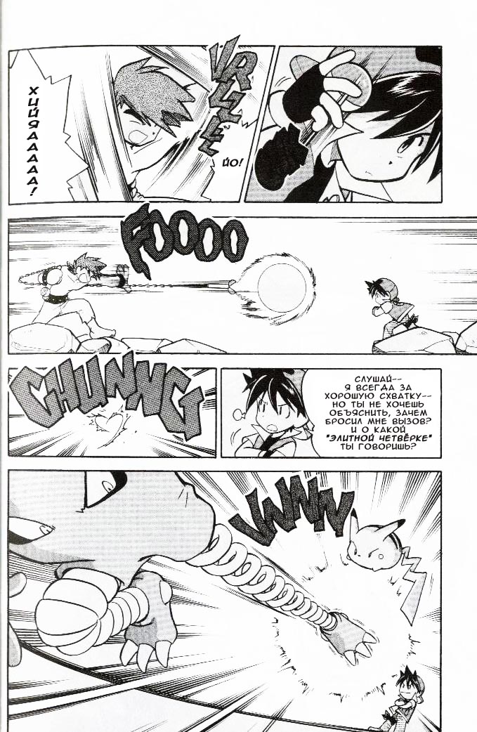 Манга Приключения Покемонов - Глава 66 Страница 12