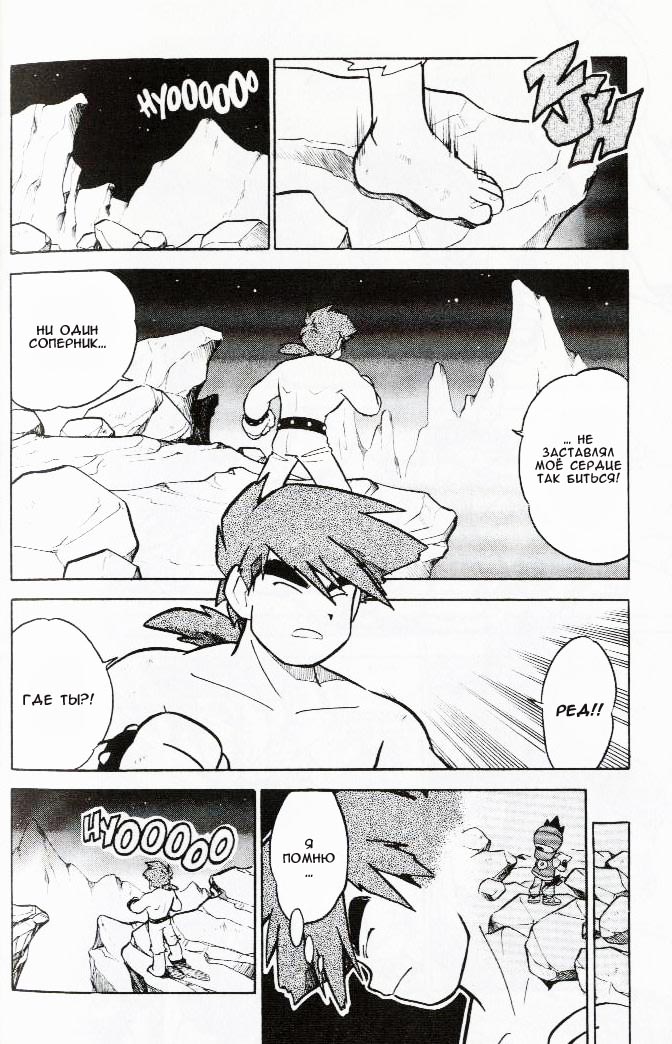 Манга Приключения Покемонов - Глава 66 Страница 8