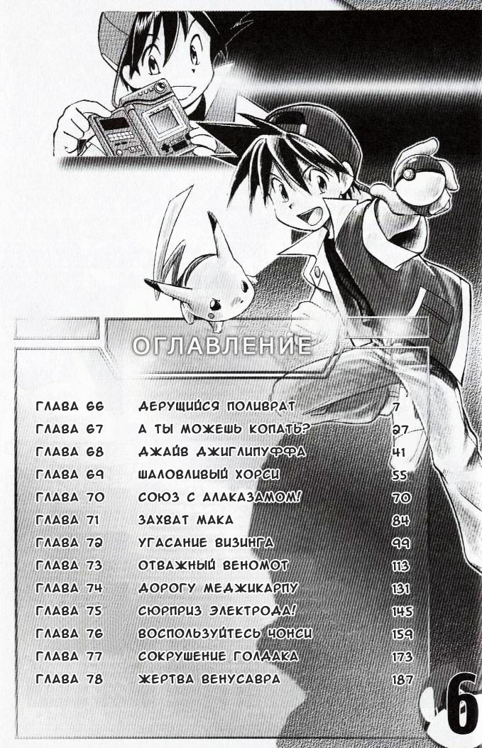 Манга Приключения Покемонов - Глава 66 Страница 25