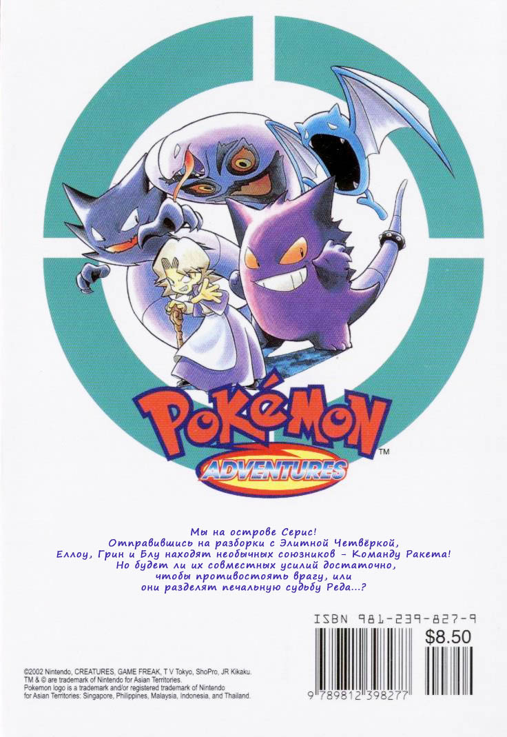 Манга Приключения Покемонов - Глава 66 Страница 23