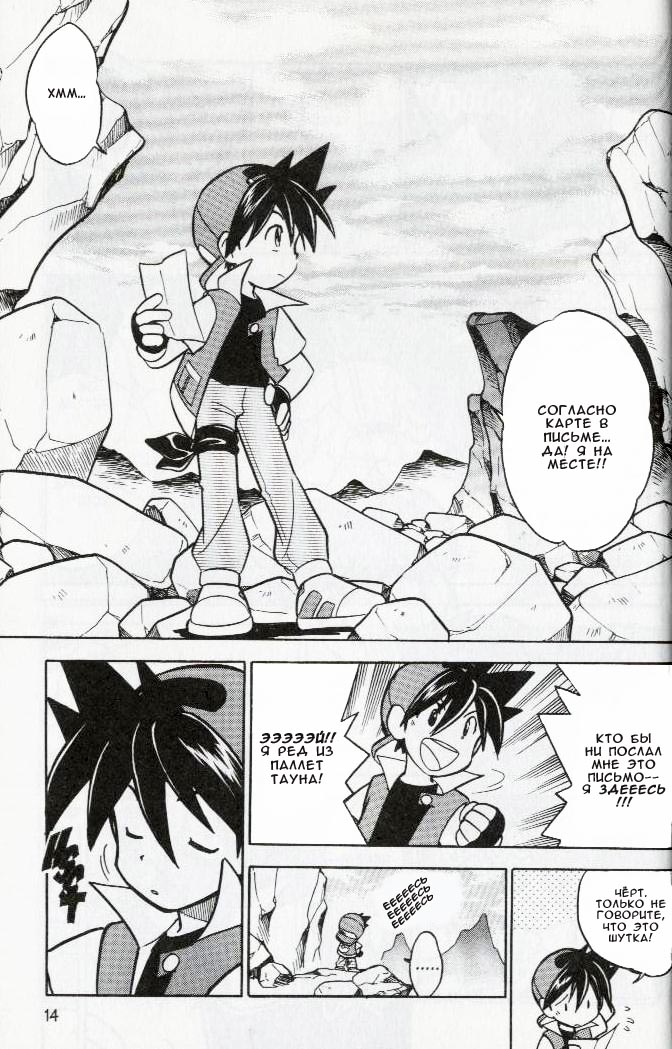 Манга Приключения Покемонов - Глава 66 Страница 9