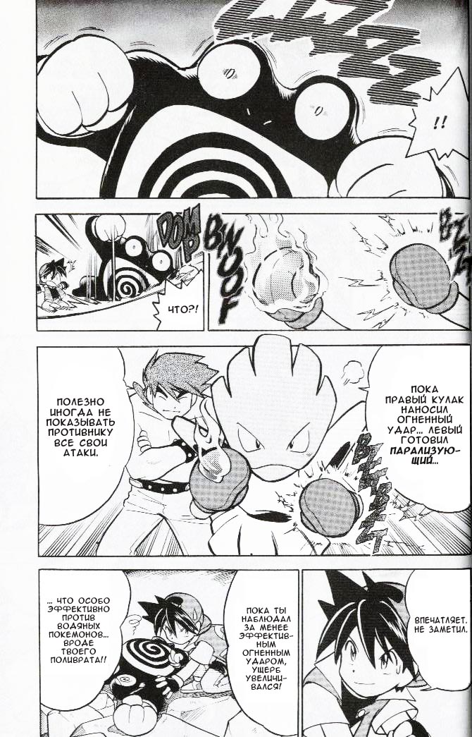 Манга Приключения Покемонов - Глава 66 Страница 19