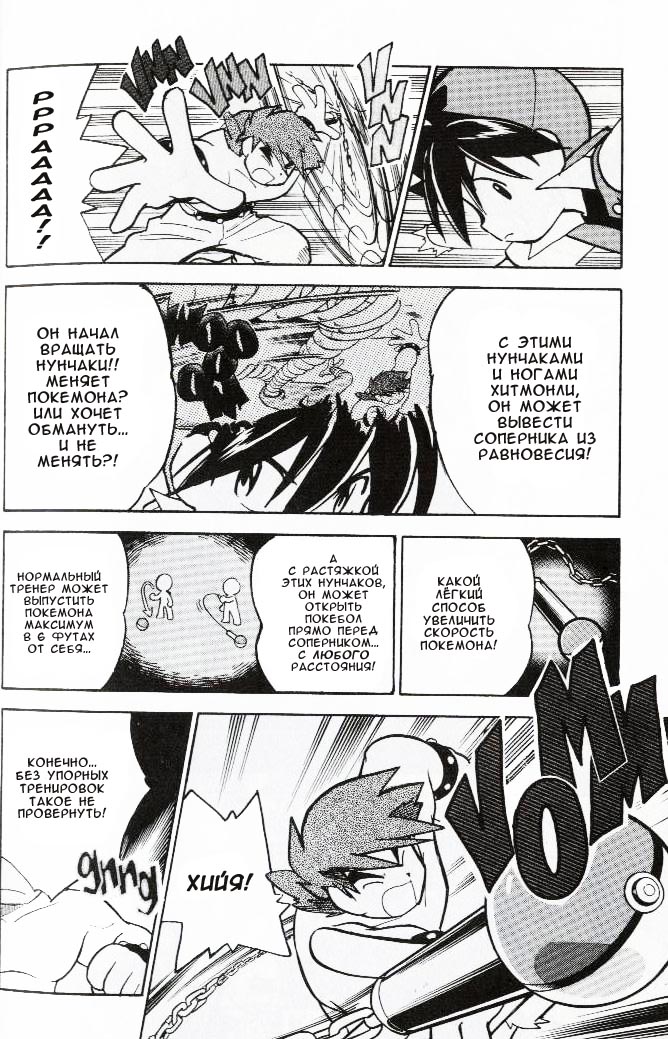 Манга Приключения Покемонов - Глава 66 Страница 16