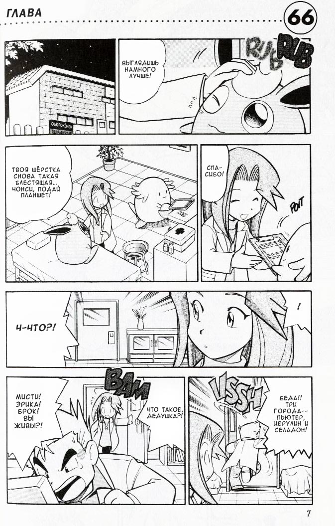 Манга Приключения Покемонов - Глава 66 Страница 2