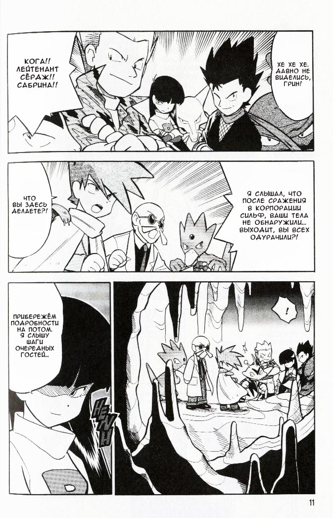 Манга Приключения Покемонов - Глава 66 Страница 6