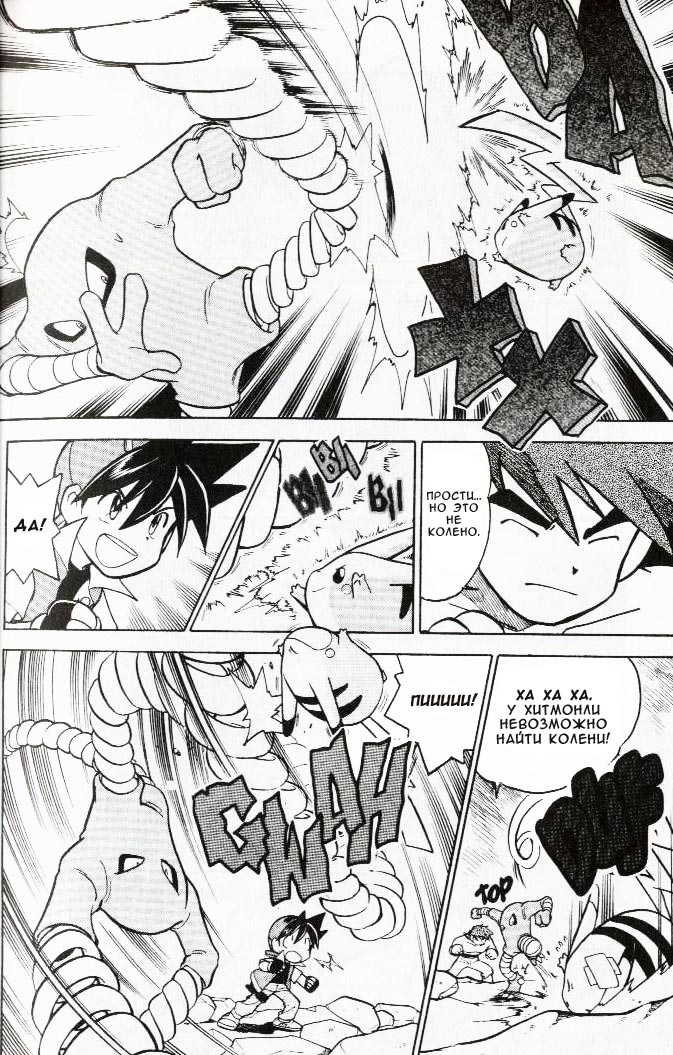 Манга Приключения Покемонов - Глава 66 Страница 14