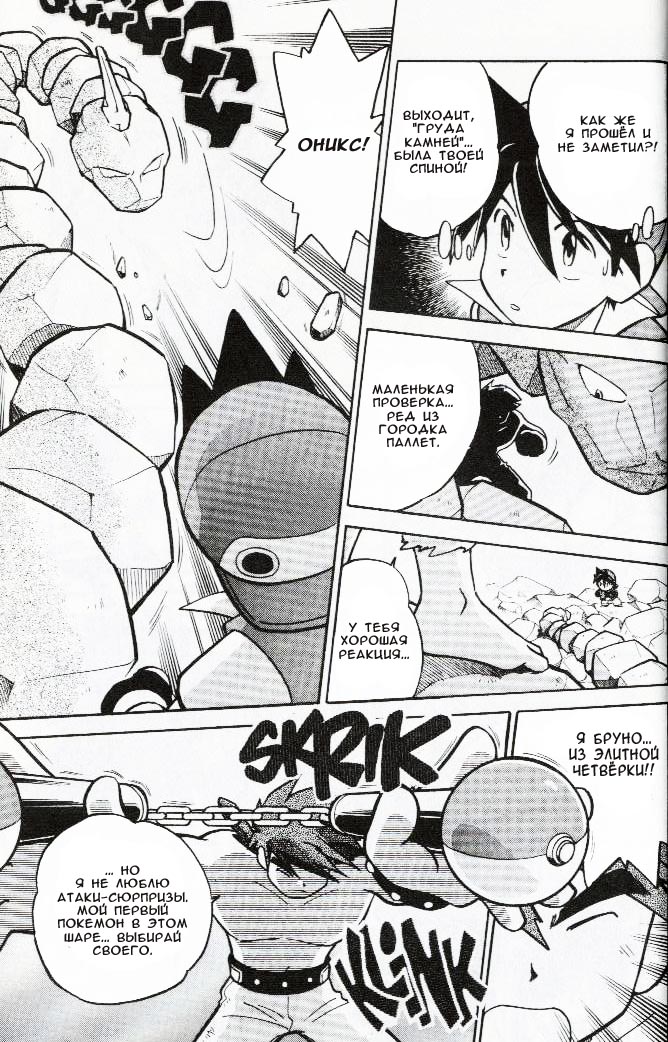 Манга Приключения Покемонов - Глава 66 Страница 11