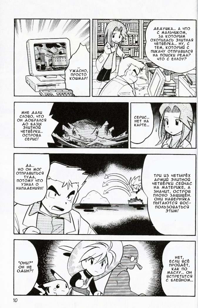 Манга Приключения Покемонов - Глава 66 Страница 5