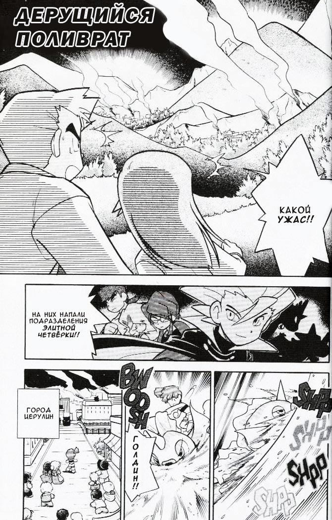 Манга Приключения Покемонов - Глава 66 Страница 3