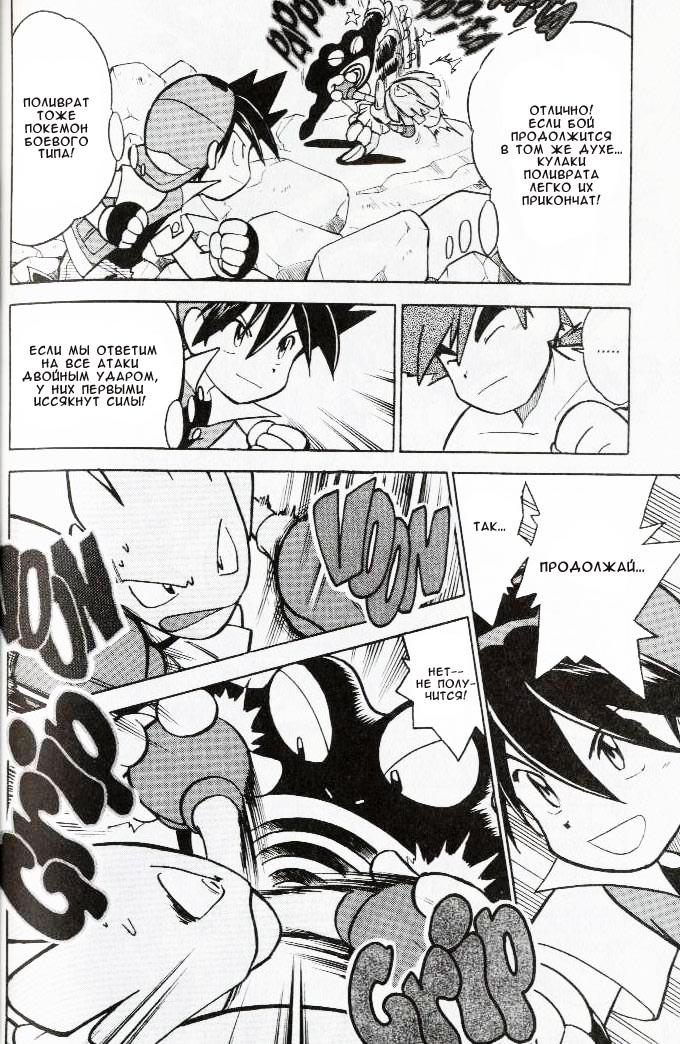 Манга Приключения Покемонов - Глава 66 Страница 18