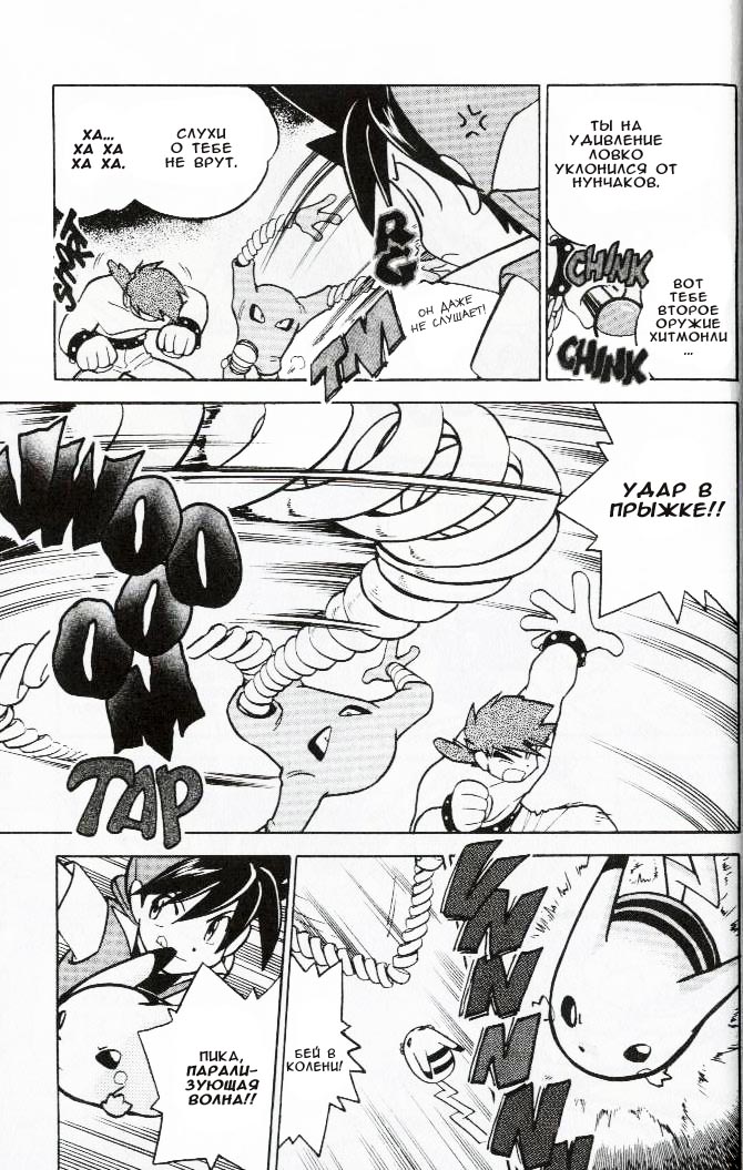 Манга Приключения Покемонов - Глава 66 Страница 13