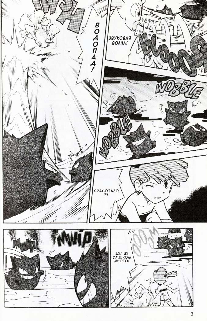 Манга Приключения Покемонов - Глава 66 Страница 4