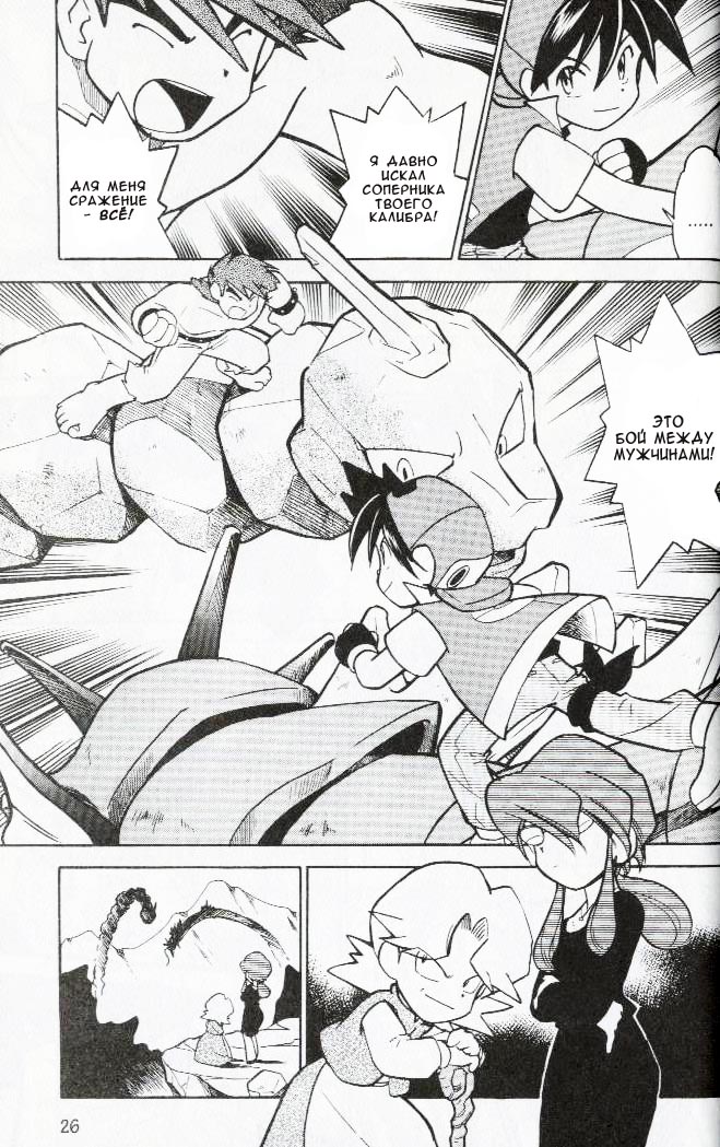 Манга Приключения Покемонов - Глава 66 Страница 21