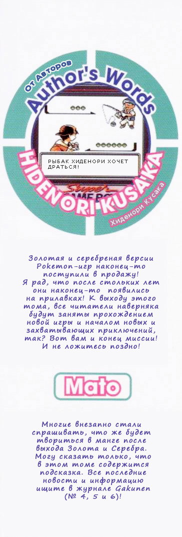 Манга Приключения Покемонов - Глава 66 Страница 22