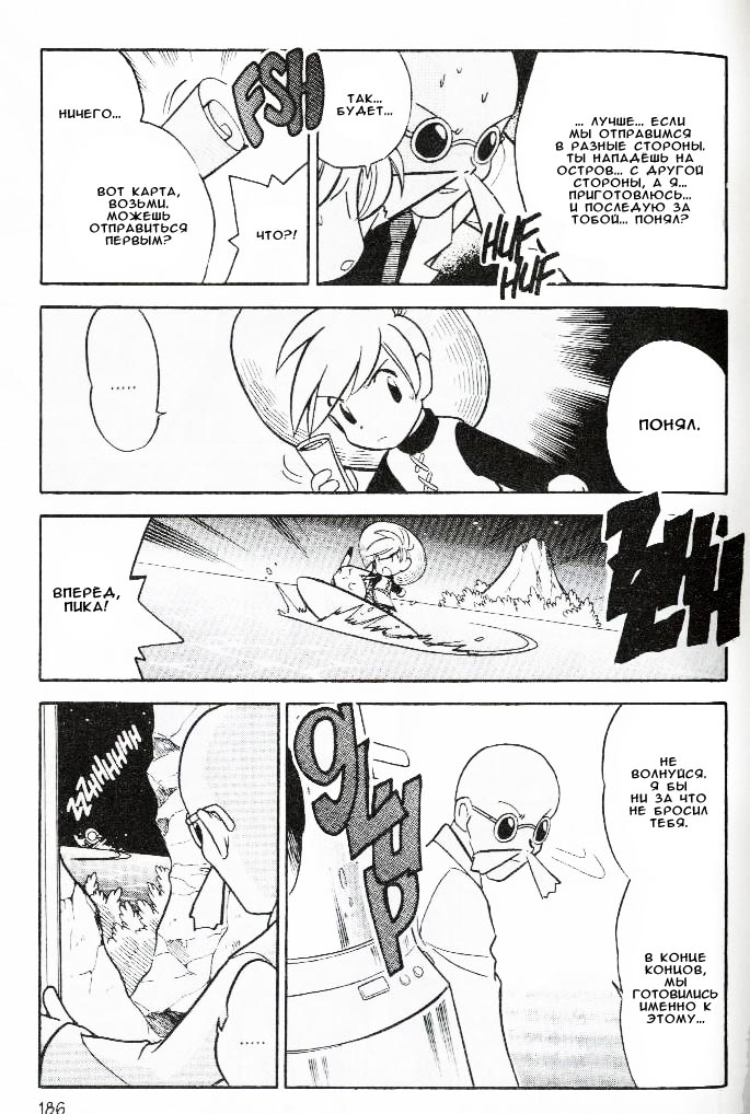 Манга Приключения Покемонов - Глава 65 Страница 11