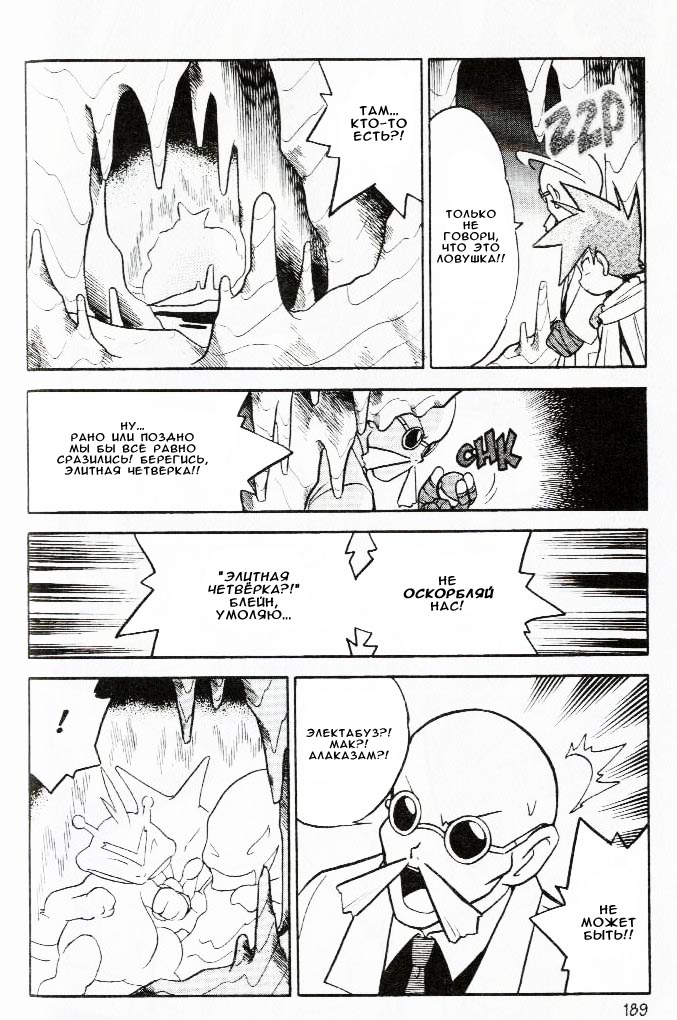 Манга Приключения Покемонов - Глава 65 Страница 14