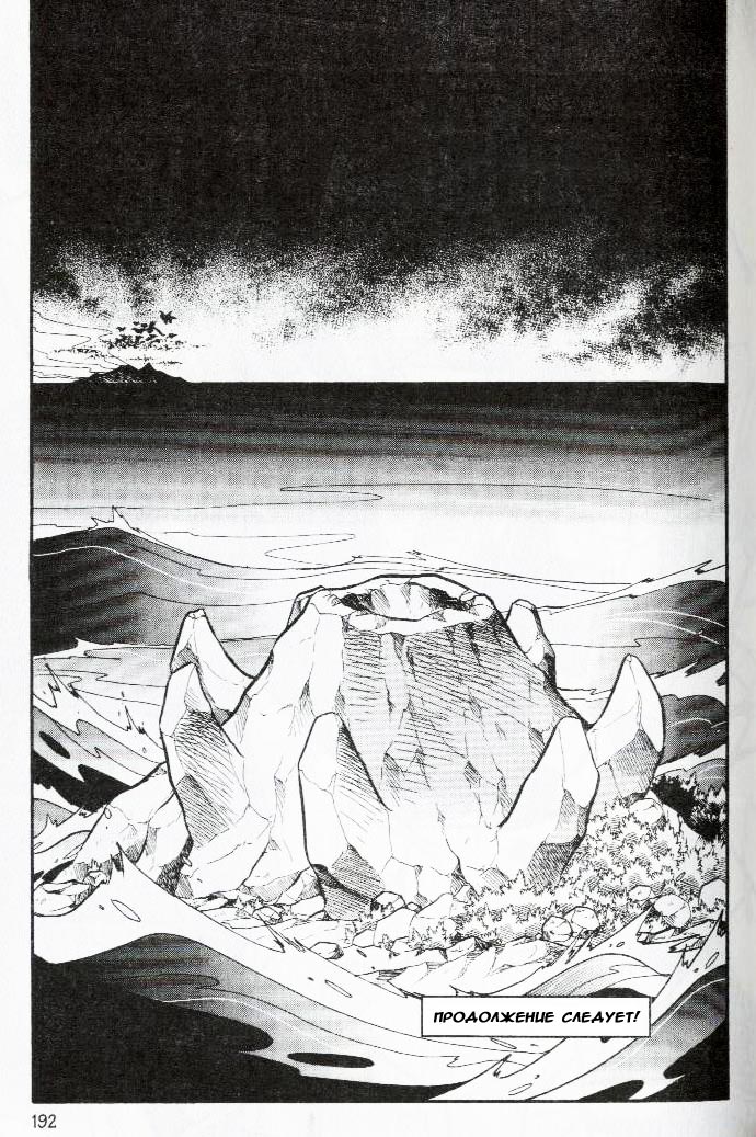 Манга Приключения Покемонов - Глава 65 Страница 17