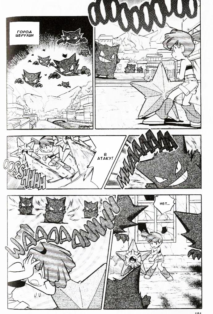 Манга Приключения Покемонов - Глава 65 Страница 6