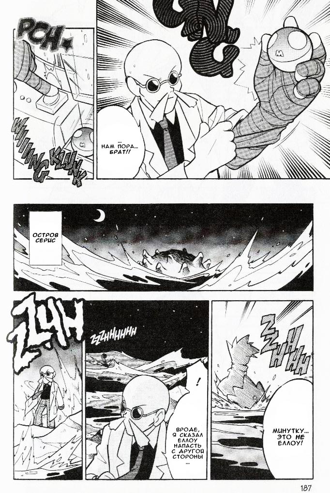 Манга Приключения Покемонов - Глава 65 Страница 12