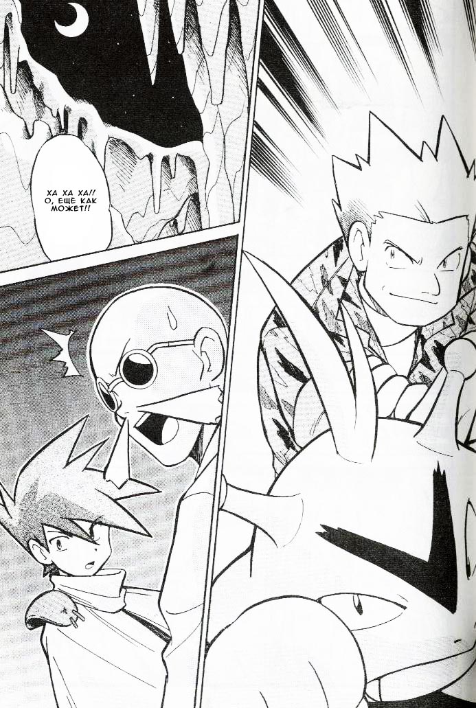 Манга Приключения Покемонов - Глава 65 Страница 15