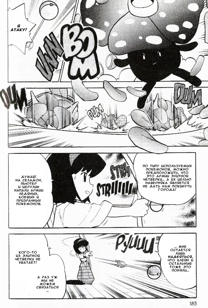 Манга Приключения Покемонов - Глава 65 Страница 8