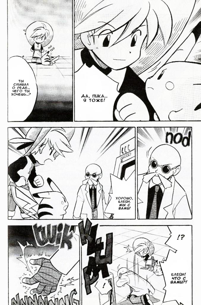 Манга Приключения Покемонов - Глава 65 Страница 10