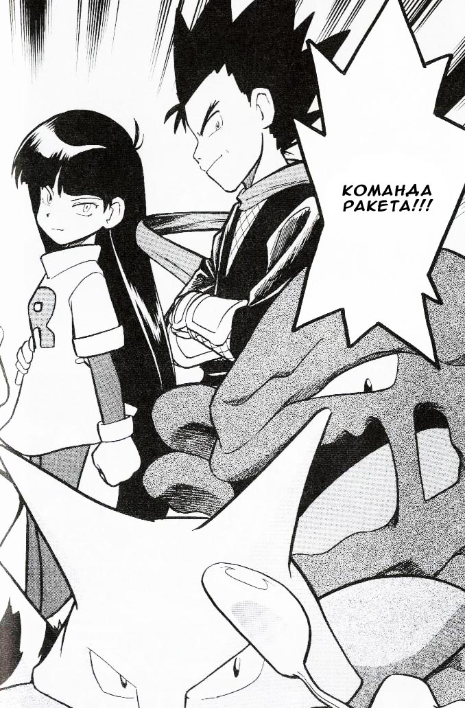 Манга Приключения Покемонов - Глава 65 Страница 16