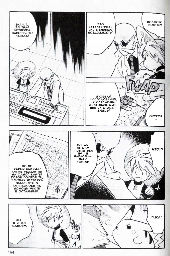 Манга Приключения Покемонов - Глава 65 Страница 9