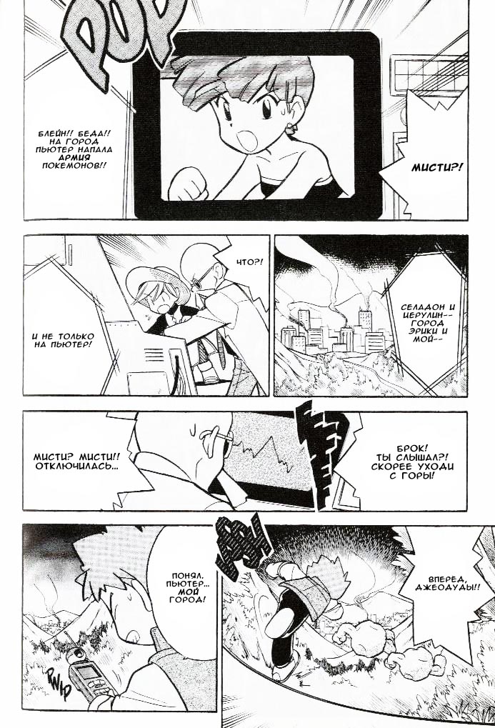 Манга Приключения Покемонов - Глава 65 Страница 4
