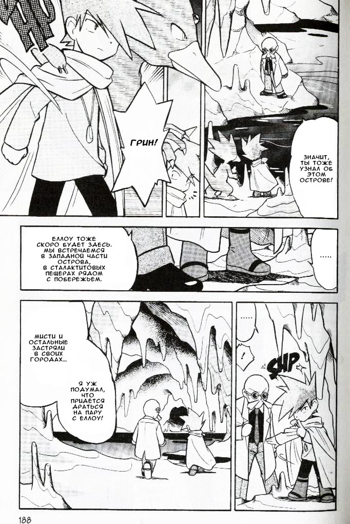 Манга Приключения Покемонов - Глава 65 Страница 13