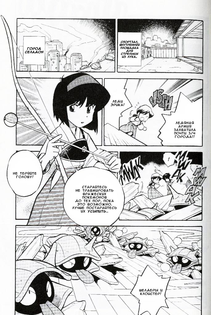 Манга Приключения Покемонов - Глава 65 Страница 7